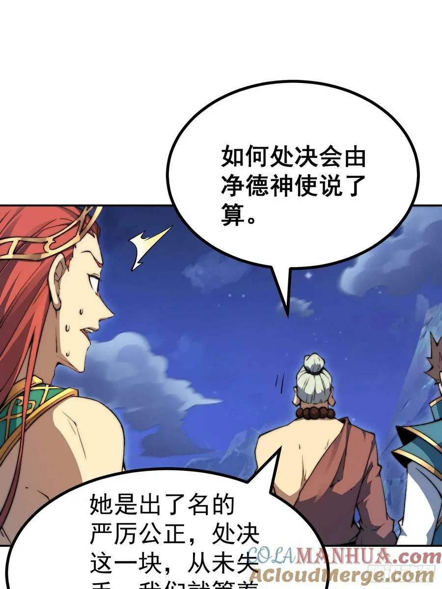 第81话 决斗场比斗 第13页
