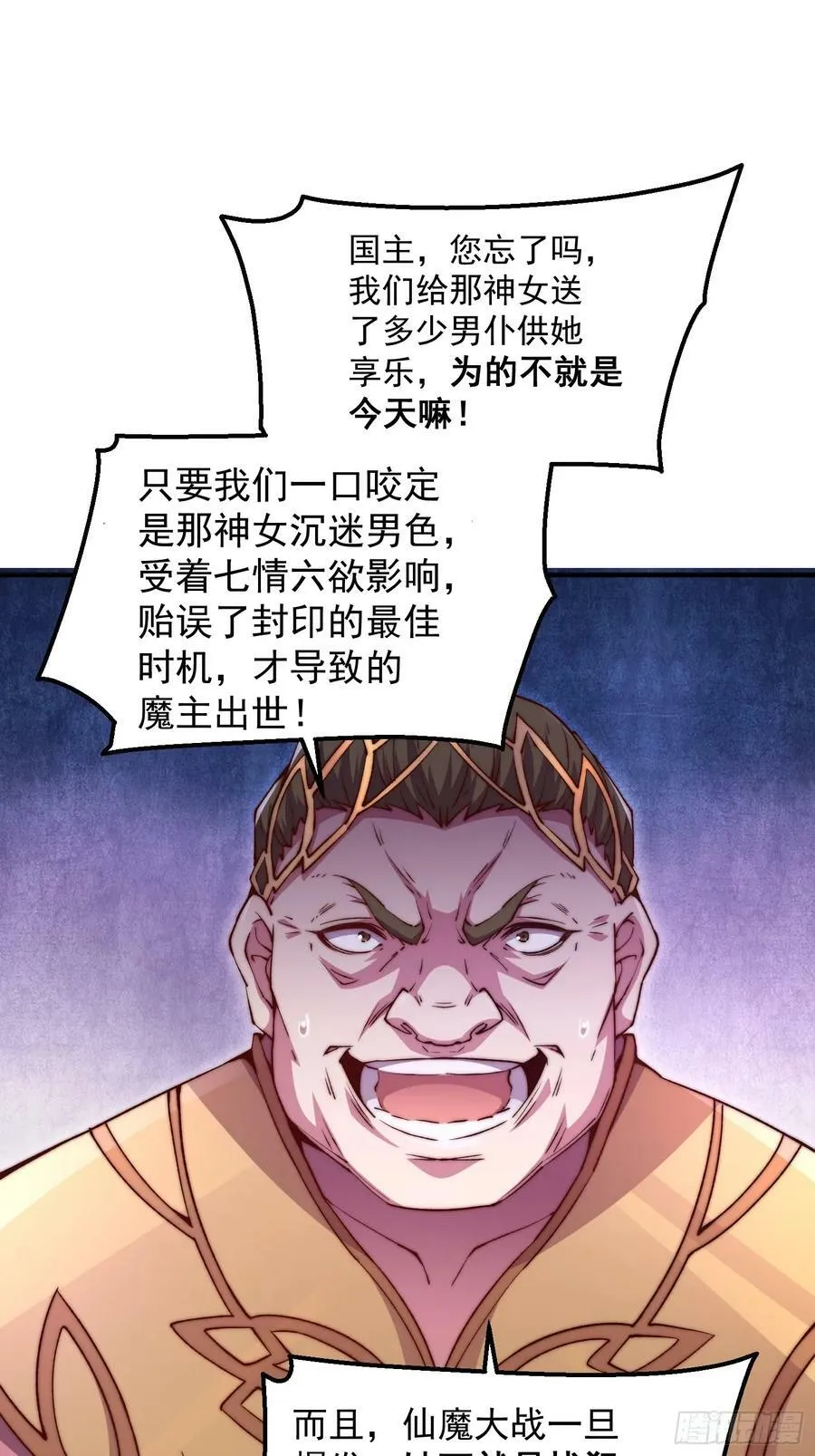 第81话 决斗场比斗 第20页