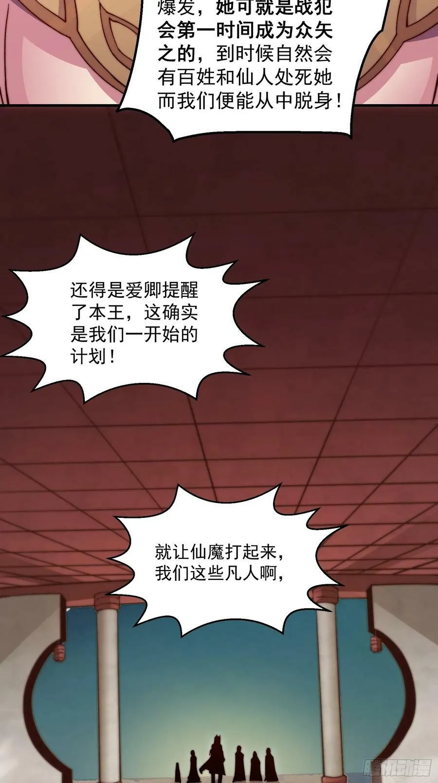 第81话 决斗场比斗 第21页