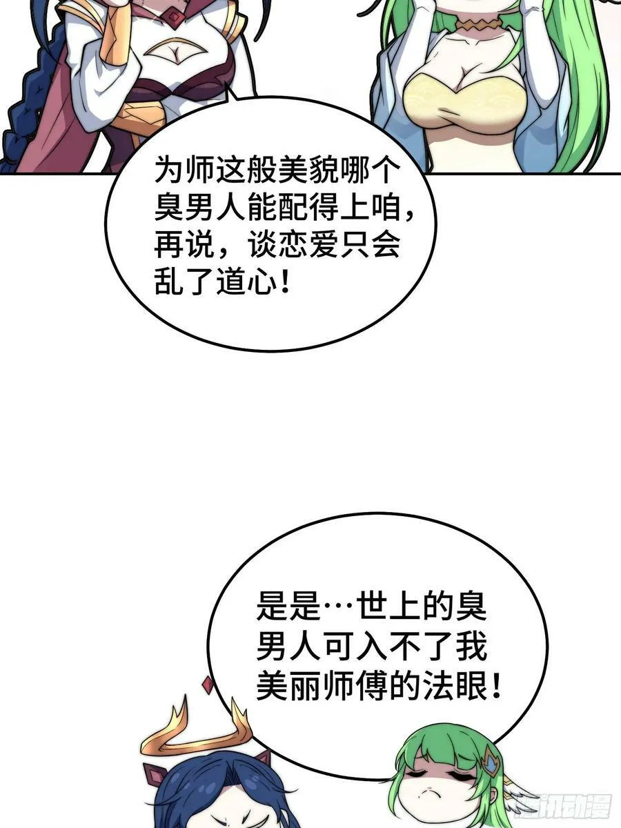 第81话 决斗场比斗 第33页