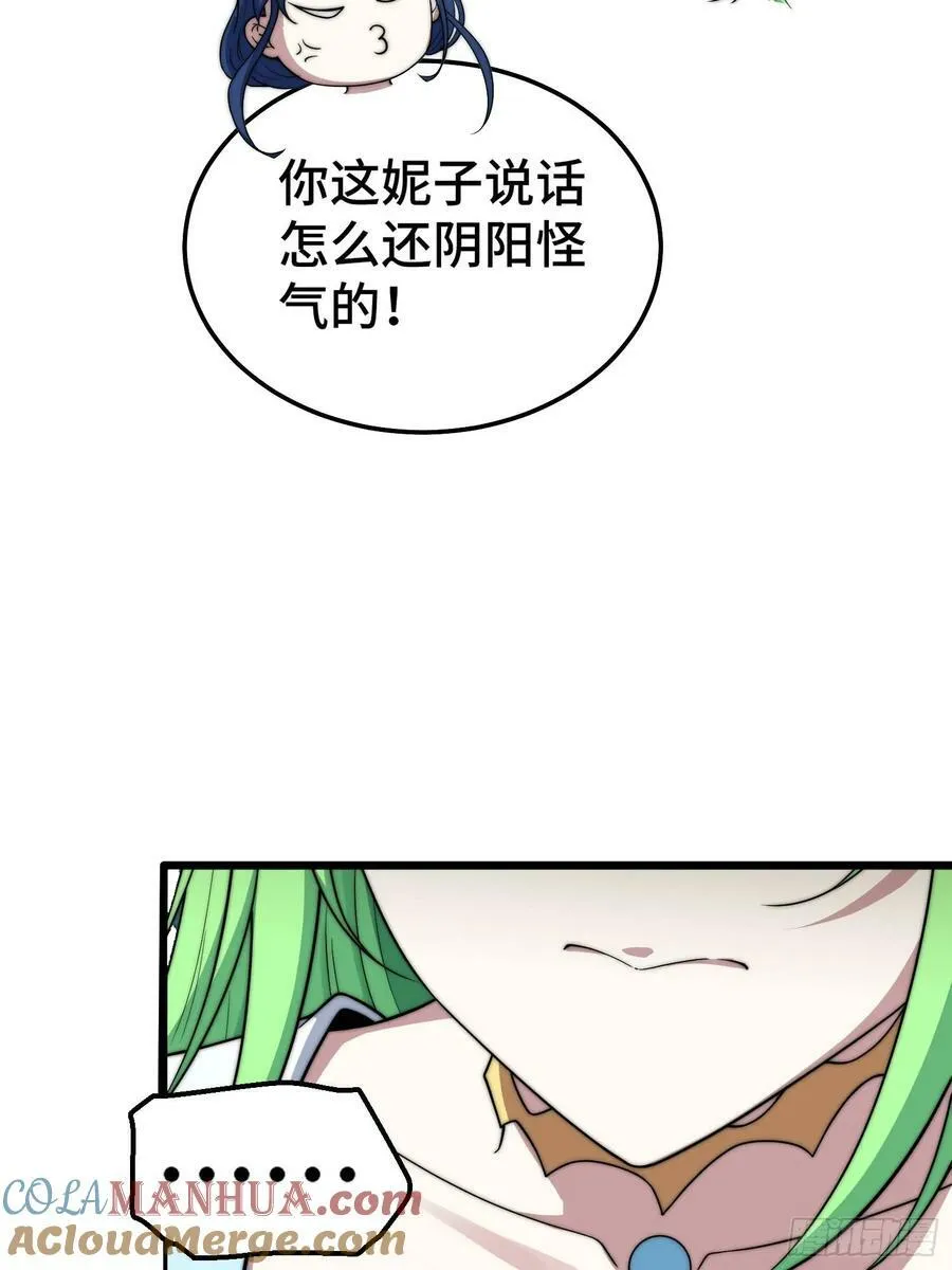 第81话 决斗场比斗 第34页