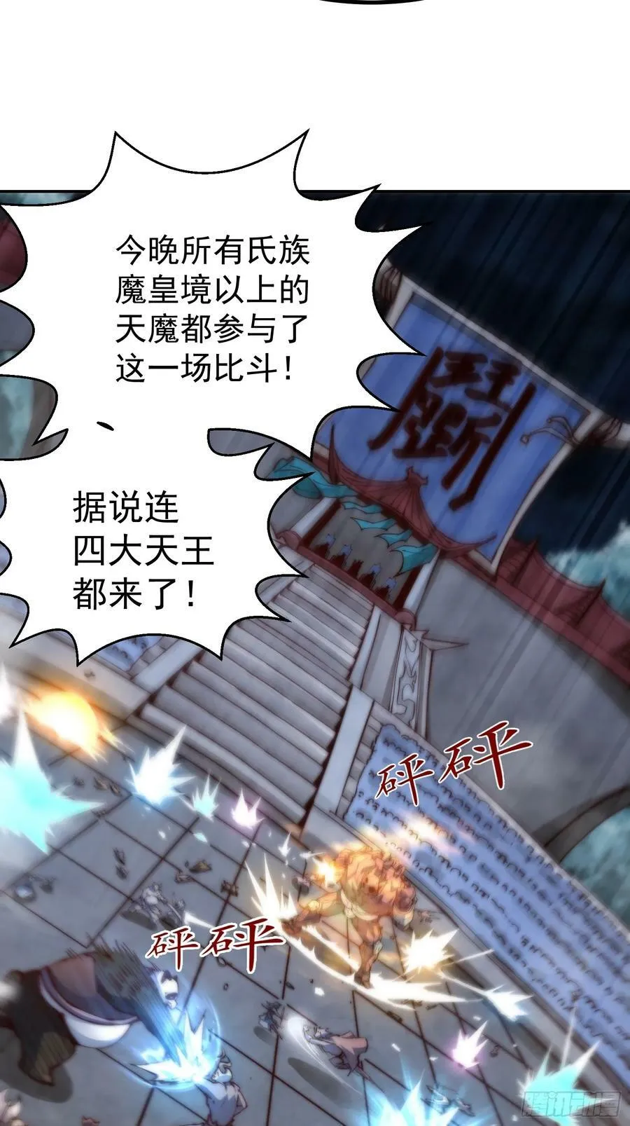 第81话 决斗场比斗 第60页