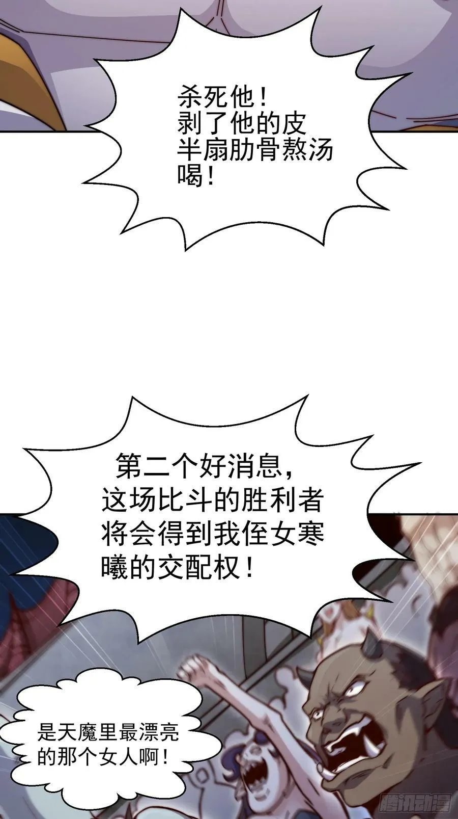 第81话 决斗场比斗 第66页