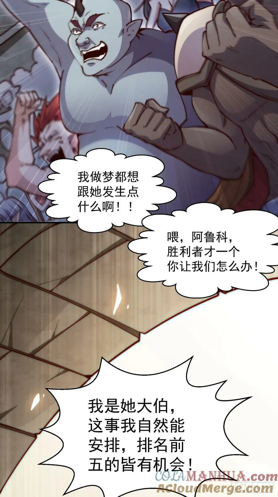 第81话 决斗场比斗 第67页
