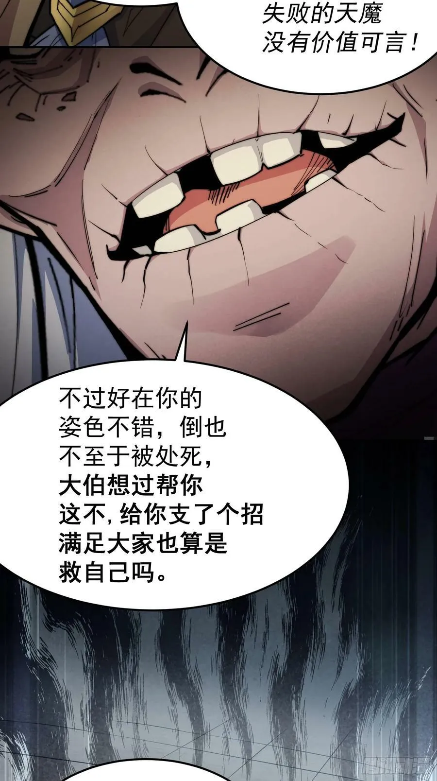 第82话 我要宰了你！ 第5页