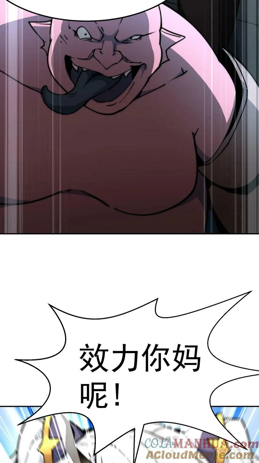 第82话 我要宰了你！ 第7页