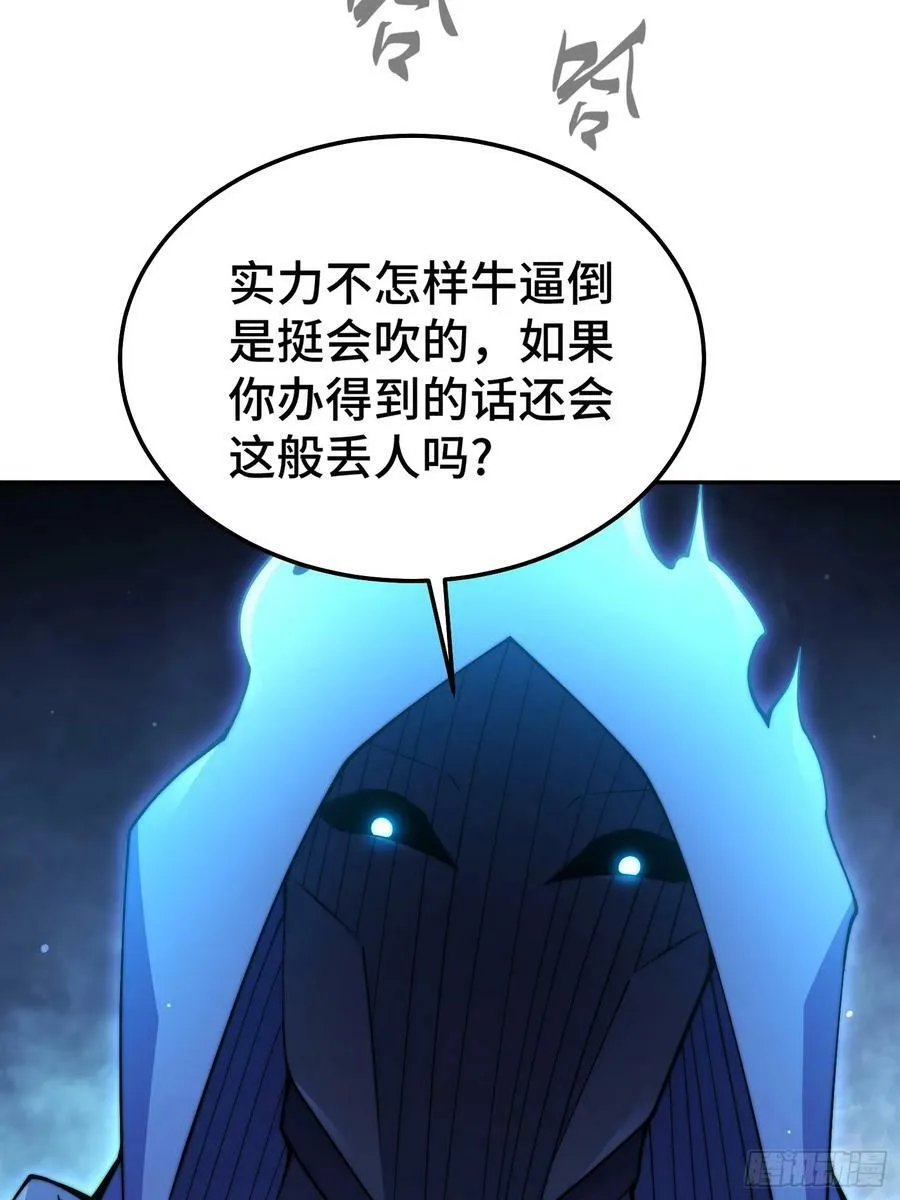 第82话 我要宰了你！ 第18页