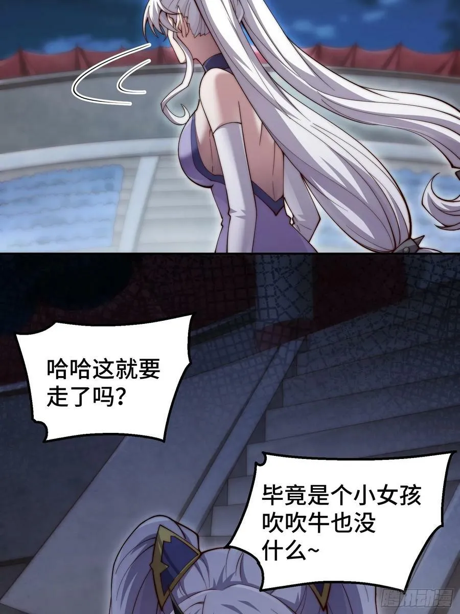 第82话 我要宰了你！ 第20页