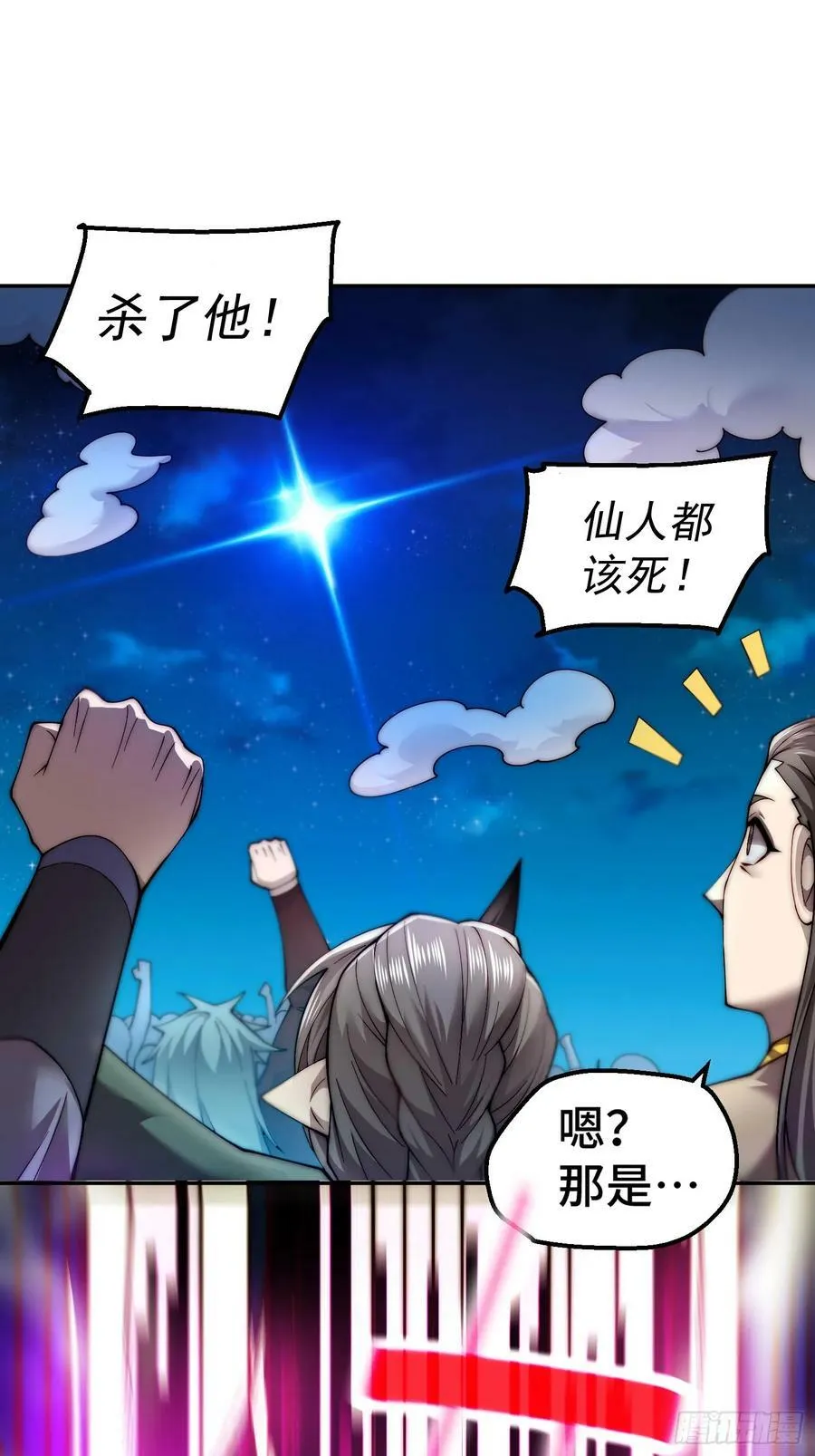 第82话 我要宰了你！ 第27页