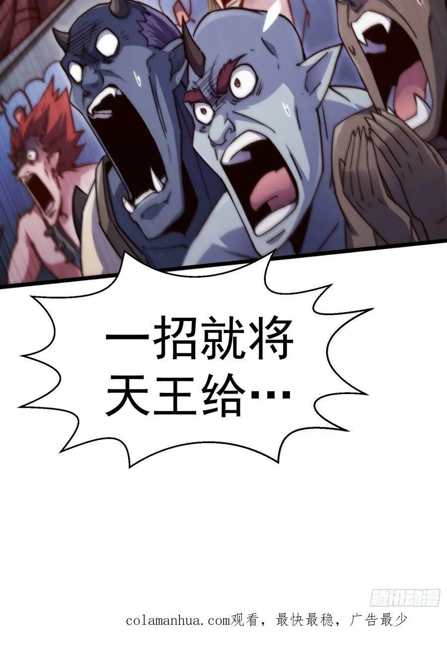 第82话 我要宰了你！ 第57页