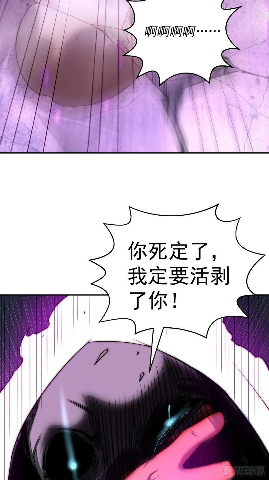 第83话 力压群雄 第6页