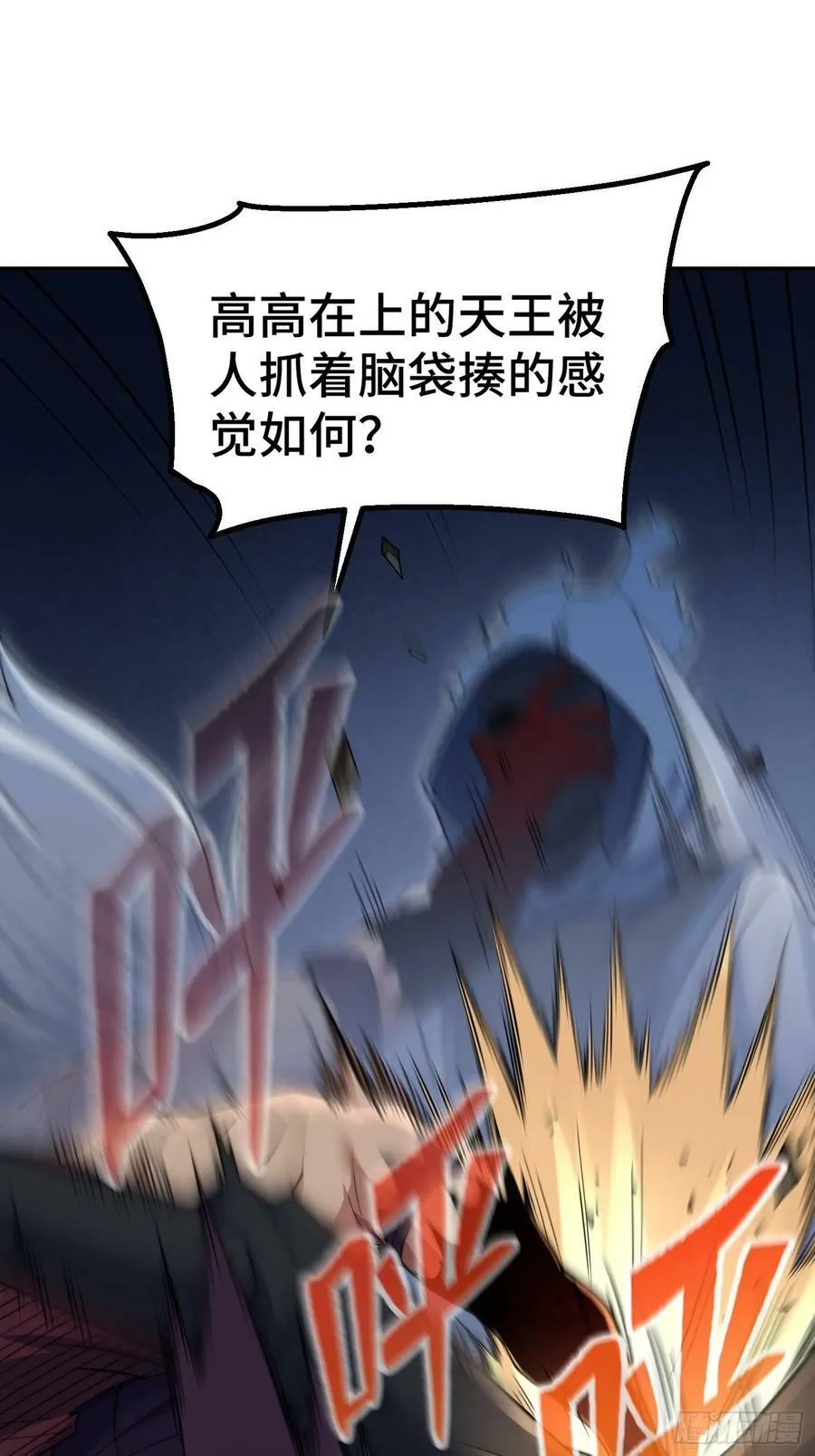 第83话 力压群雄 第8页