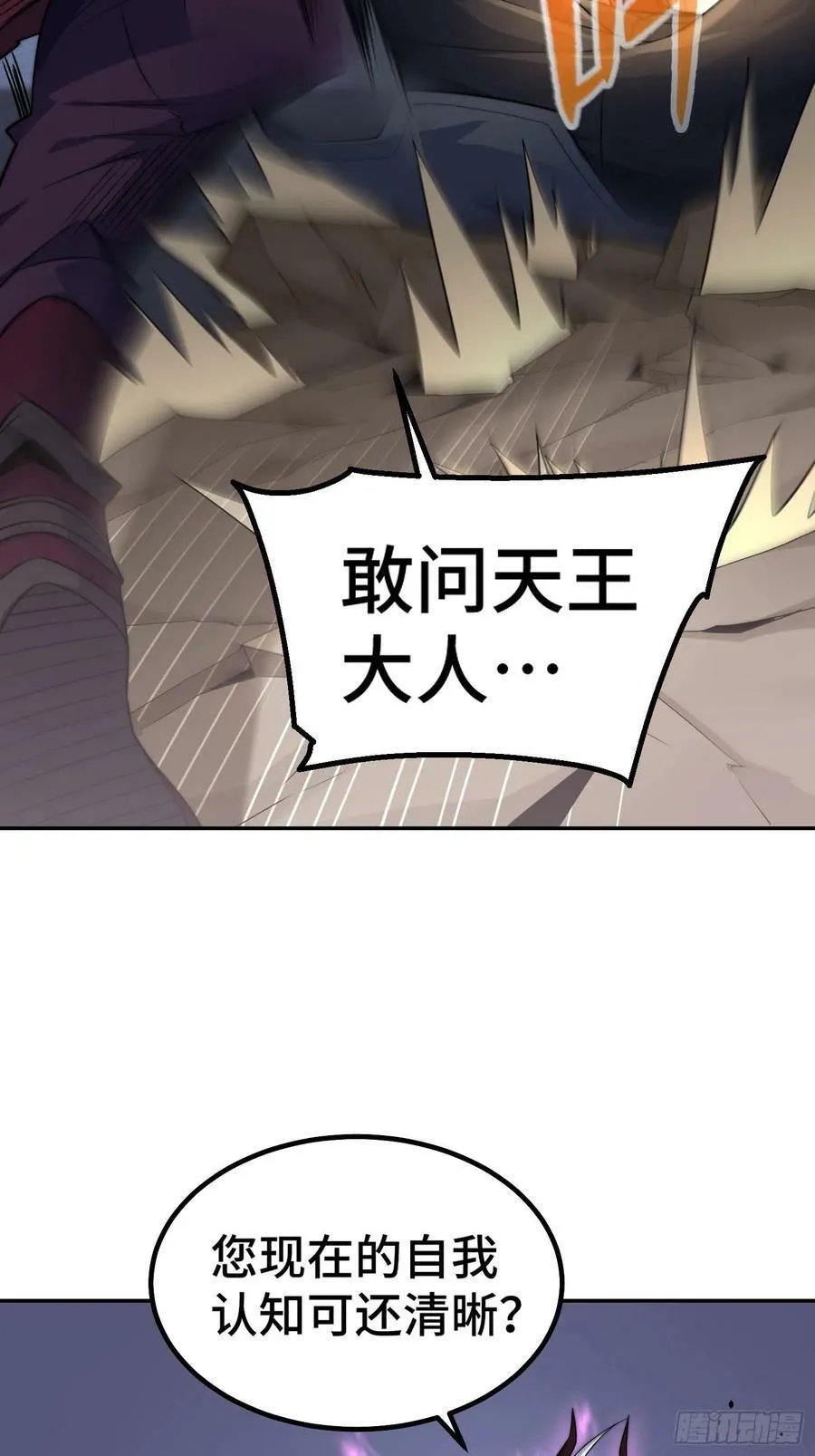 第83话 力压群雄 第9页