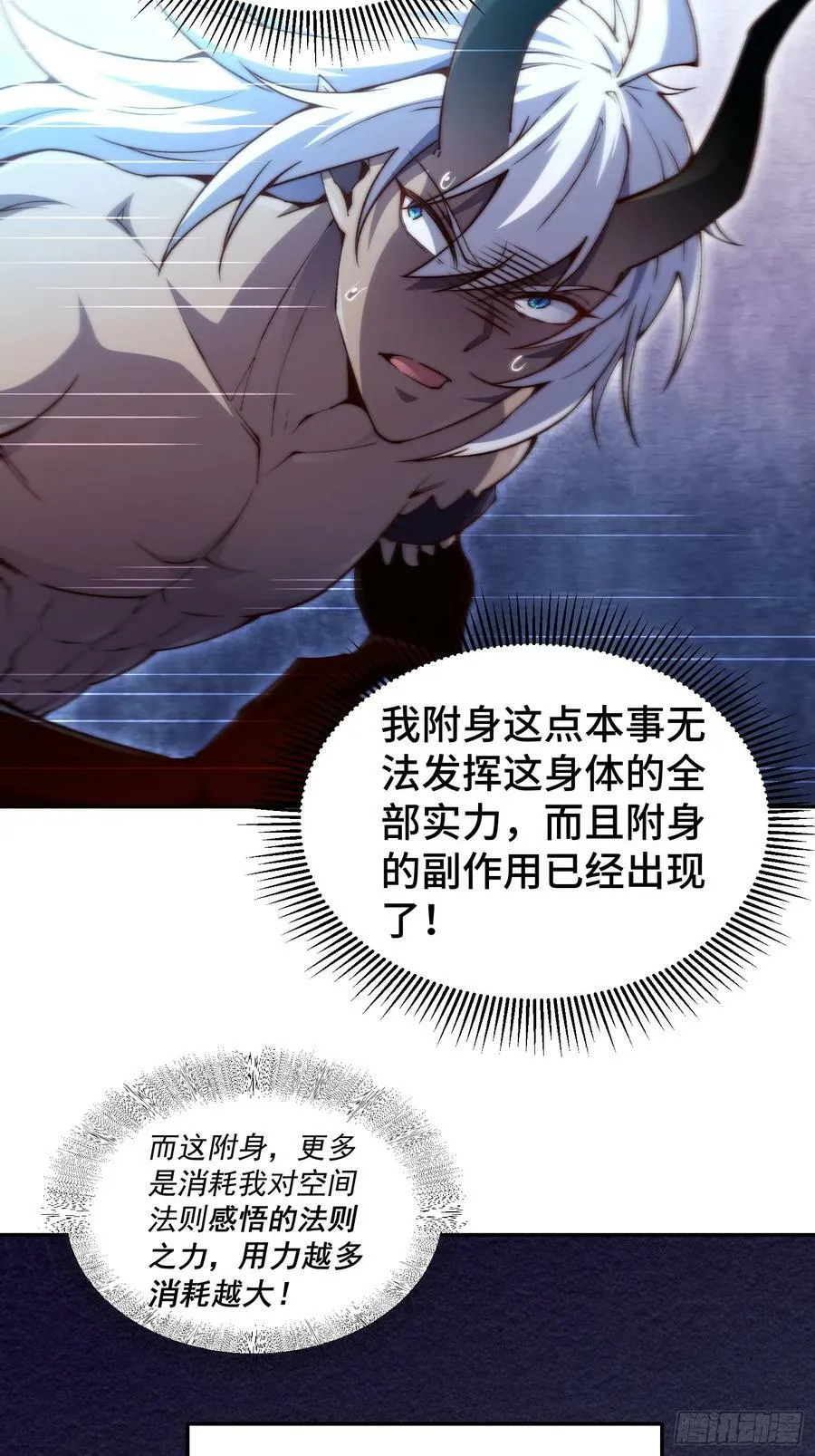 第83话 力压群雄 第23页