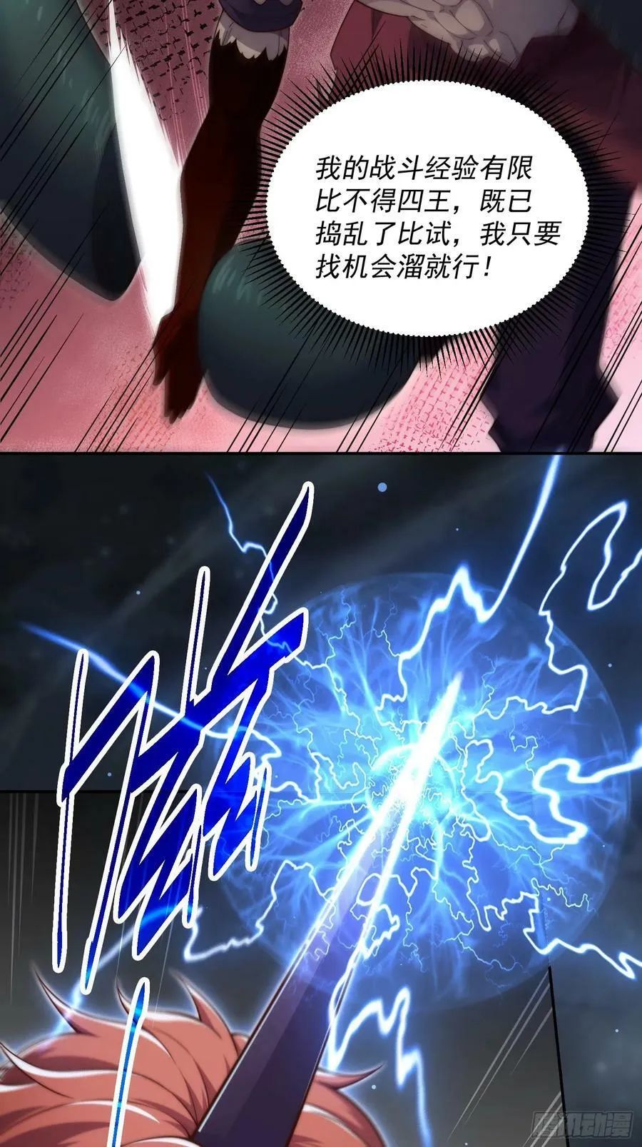 第83话 力压群雄 第30页