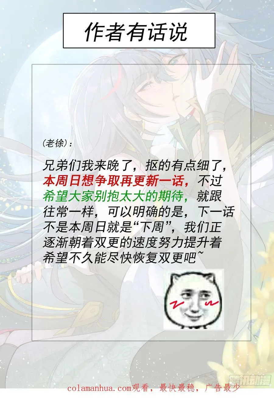 第83话 力压群雄 第75页
