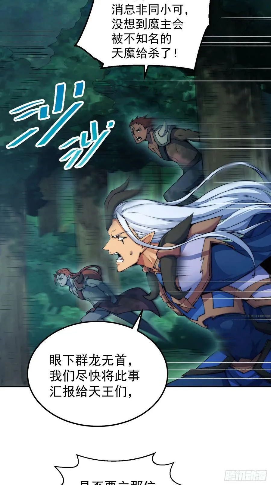 第84话 天魔族被灭 第3页
