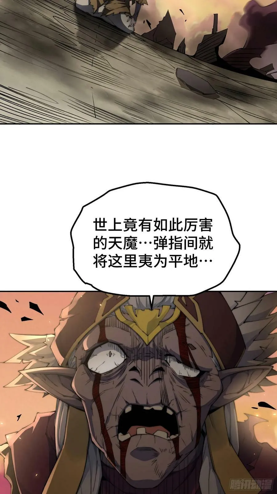第84话 天魔族被灭 第8页