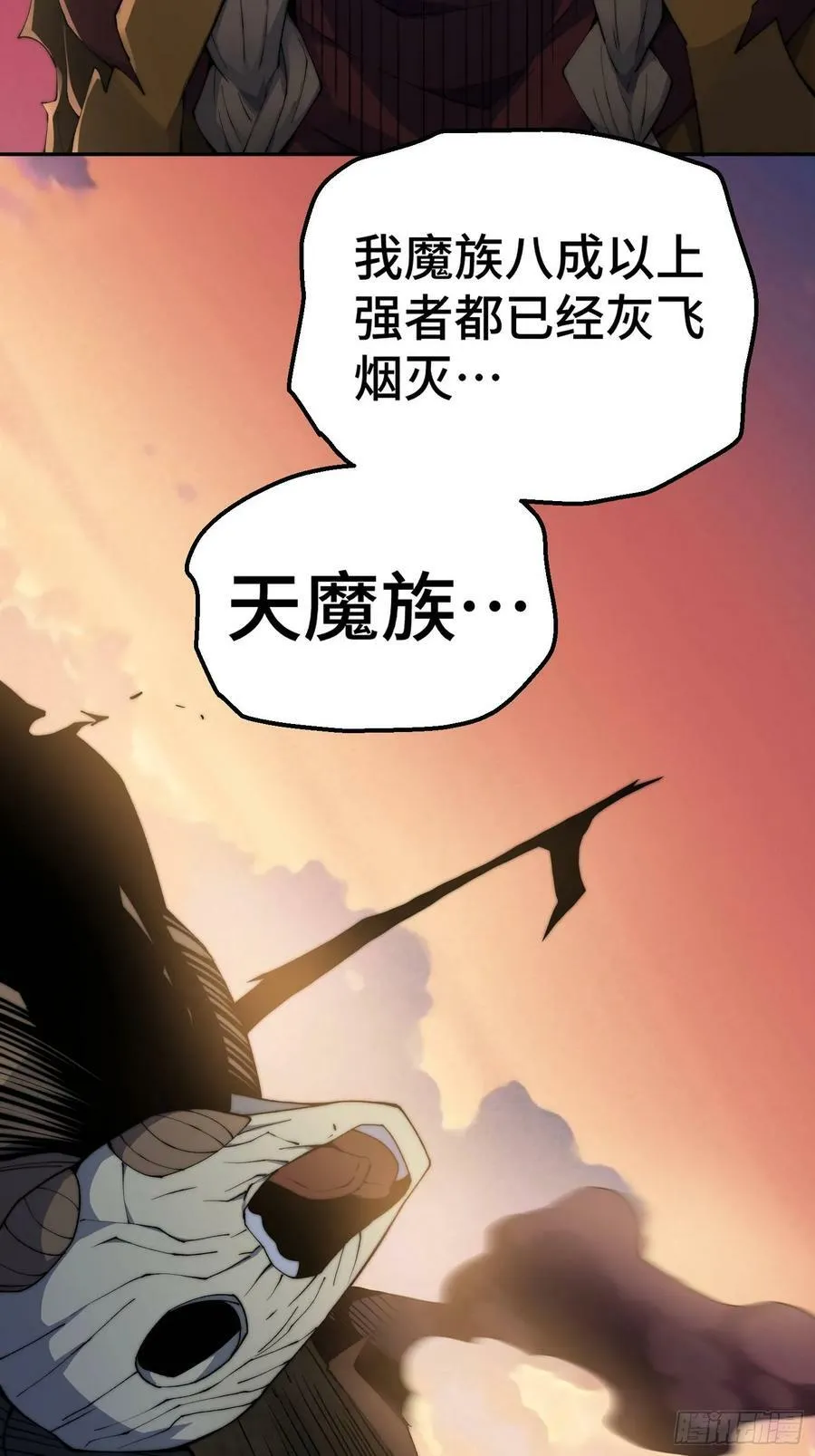 第84话 天魔族被灭 第9页