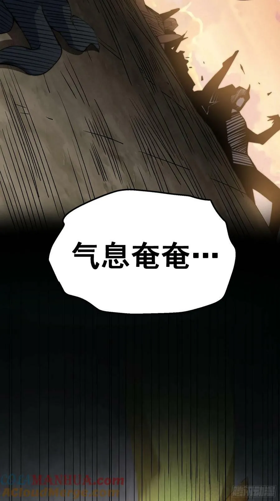 第84话 天魔族被灭 第10页