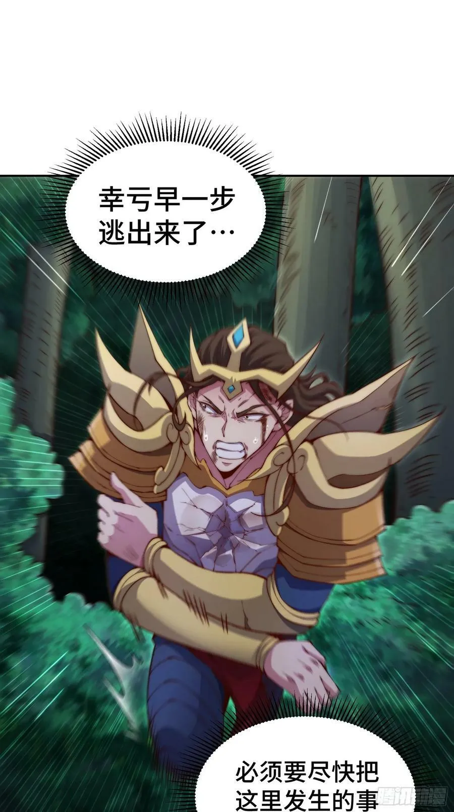 第84话 天魔族被灭 第12页