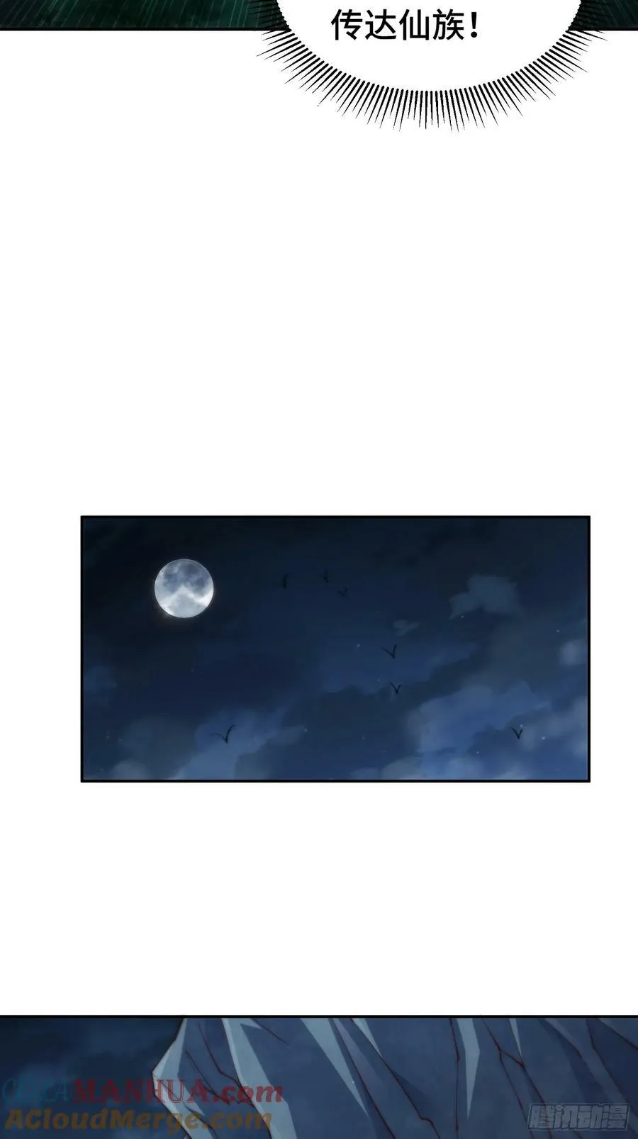 第84话 天魔族被灭 第13页