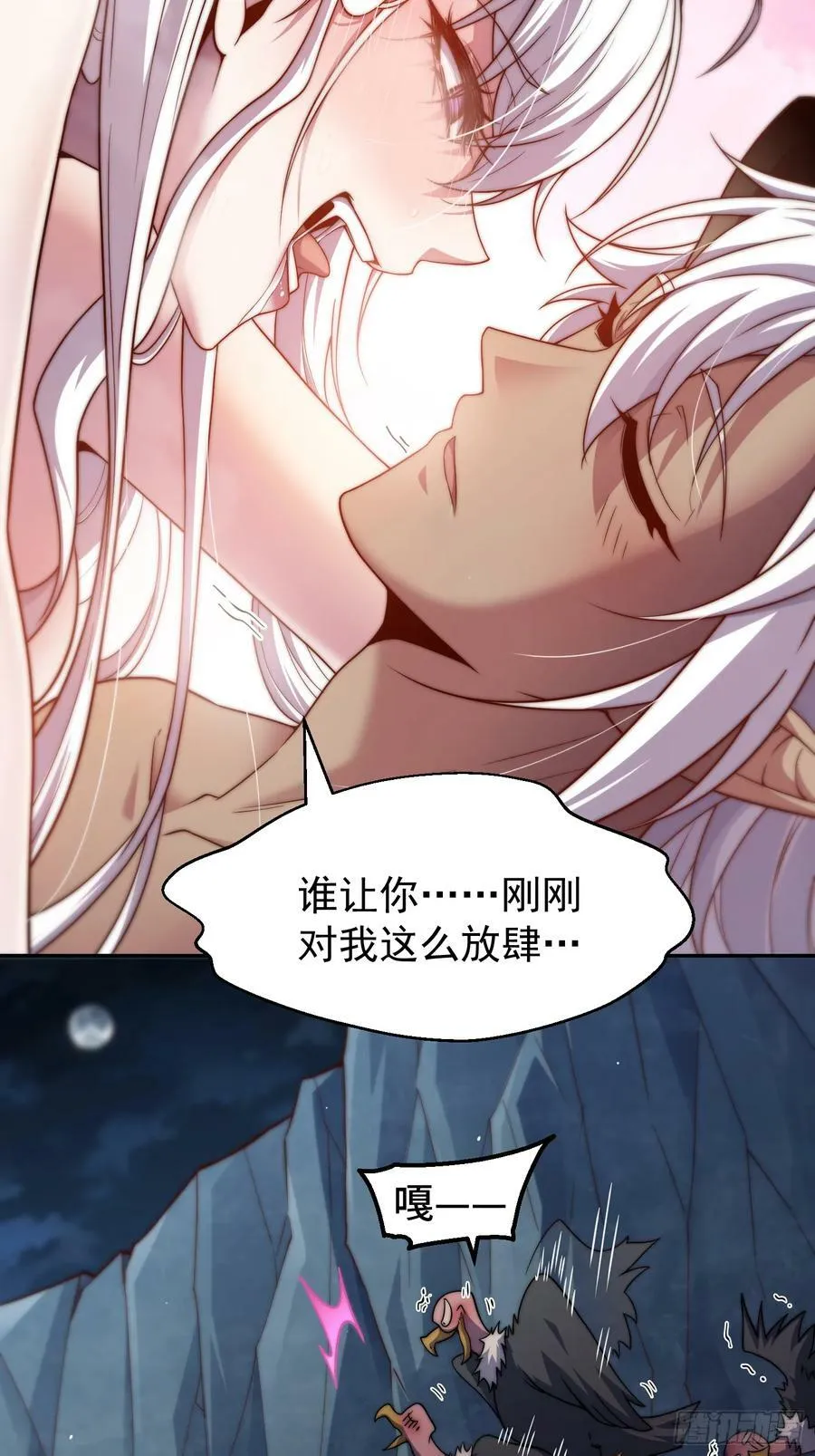 第84话 天魔族被灭 第26页
