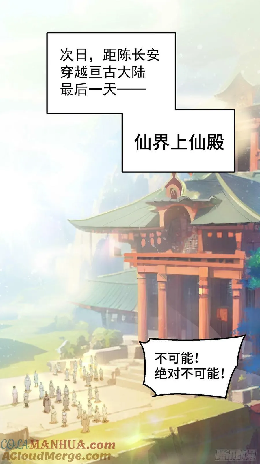 第84话 天魔族被灭 第28页