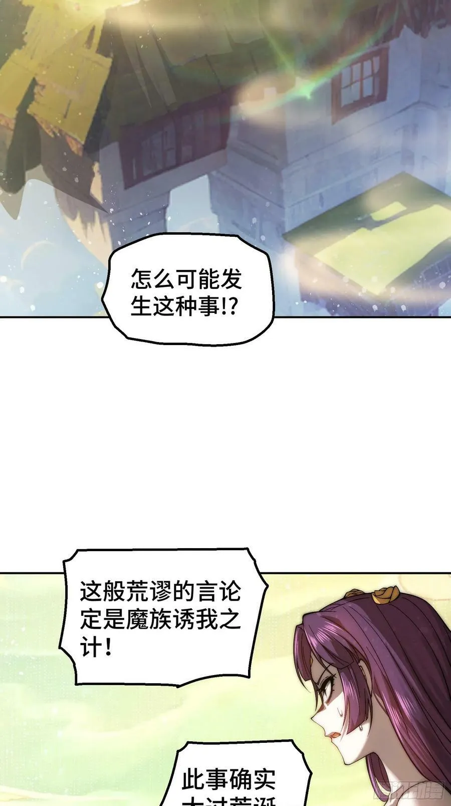 第84话 天魔族被灭 第29页