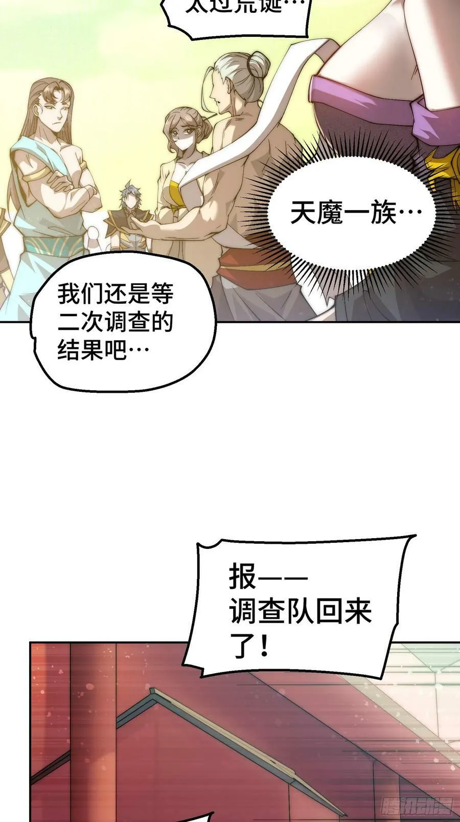第84话 天魔族被灭 第30页