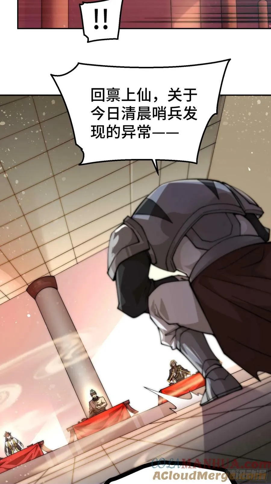 第84话 天魔族被灭 第31页