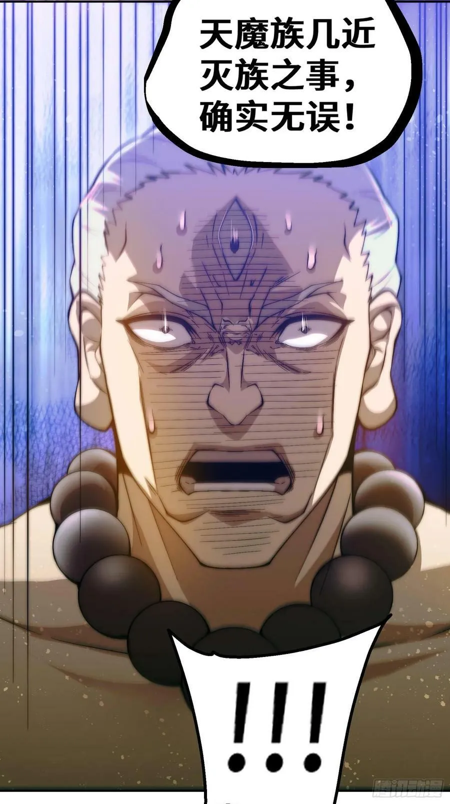 第84话 天魔族被灭 第32页