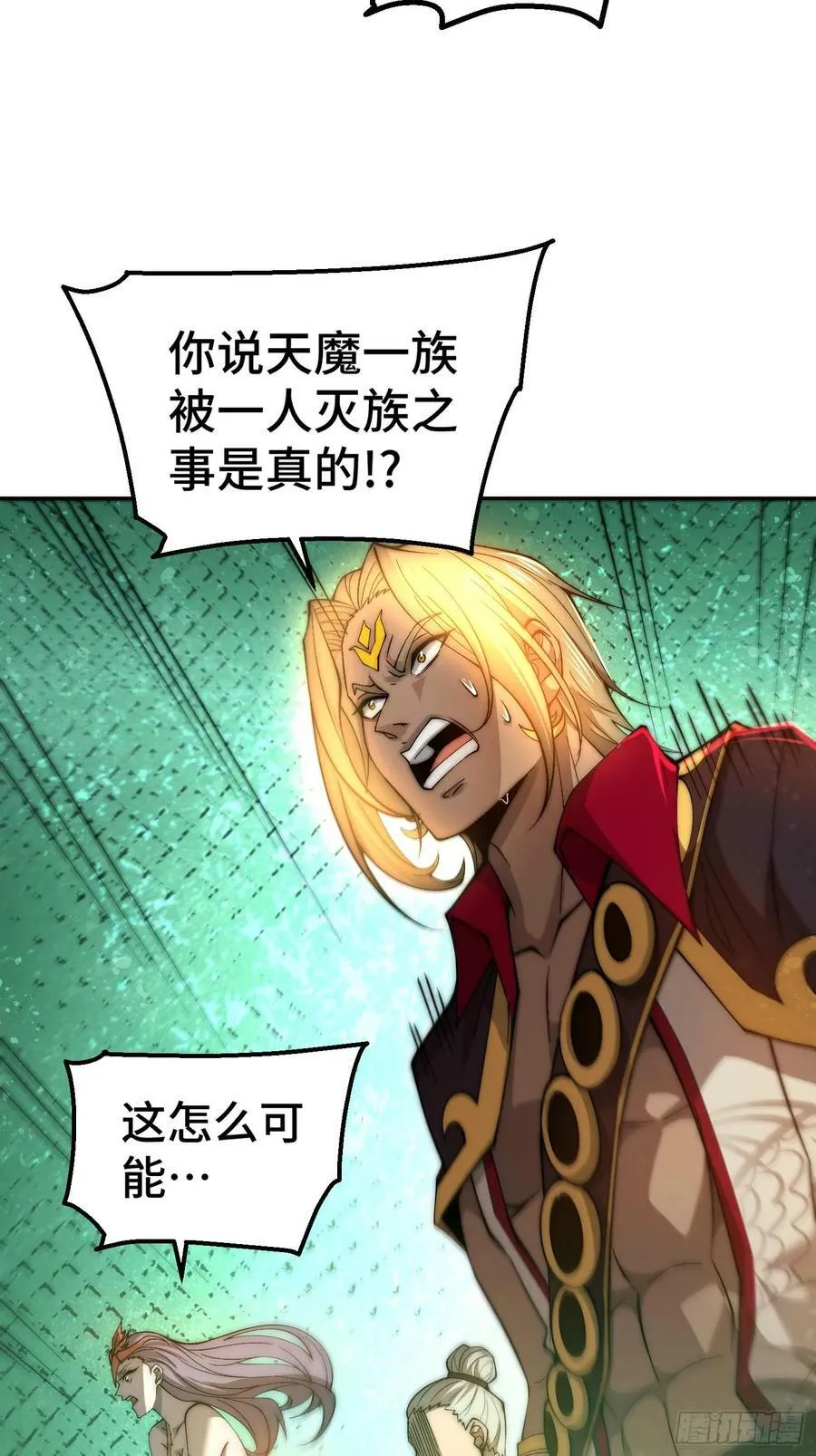 第84话 天魔族被灭 第33页