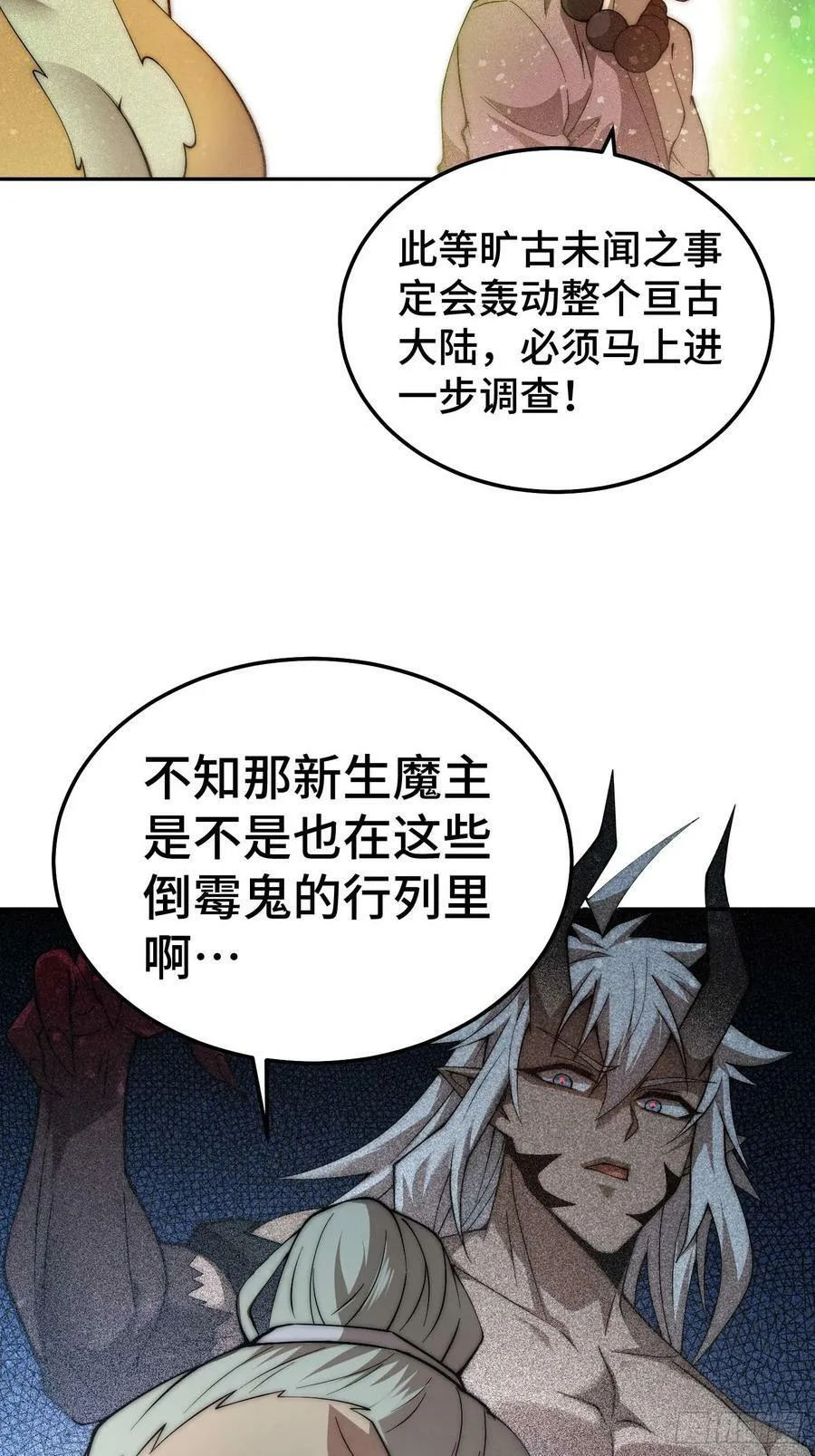 第84话 天魔族被灭 第35页