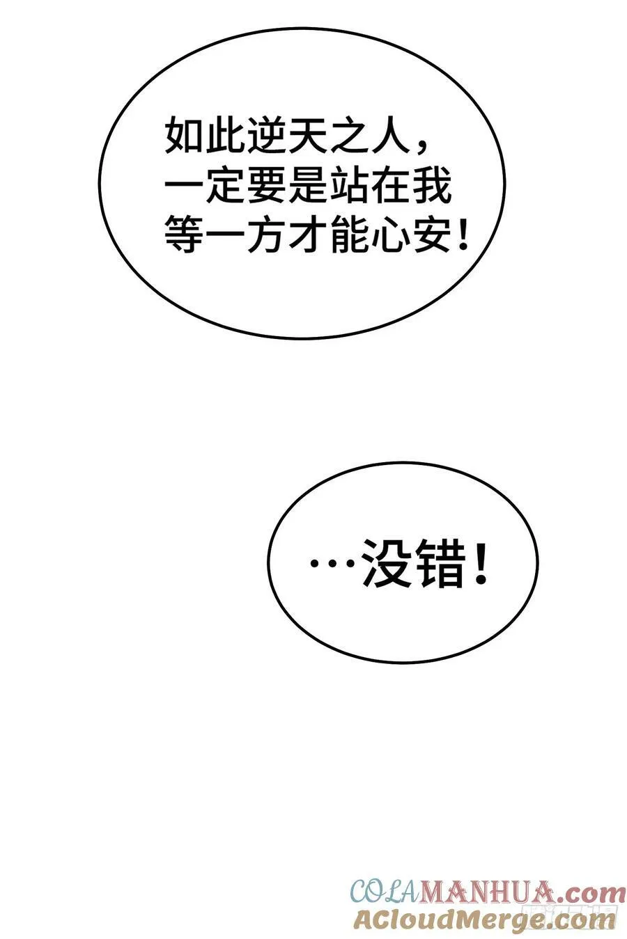 第84话 天魔族被灭 第37页