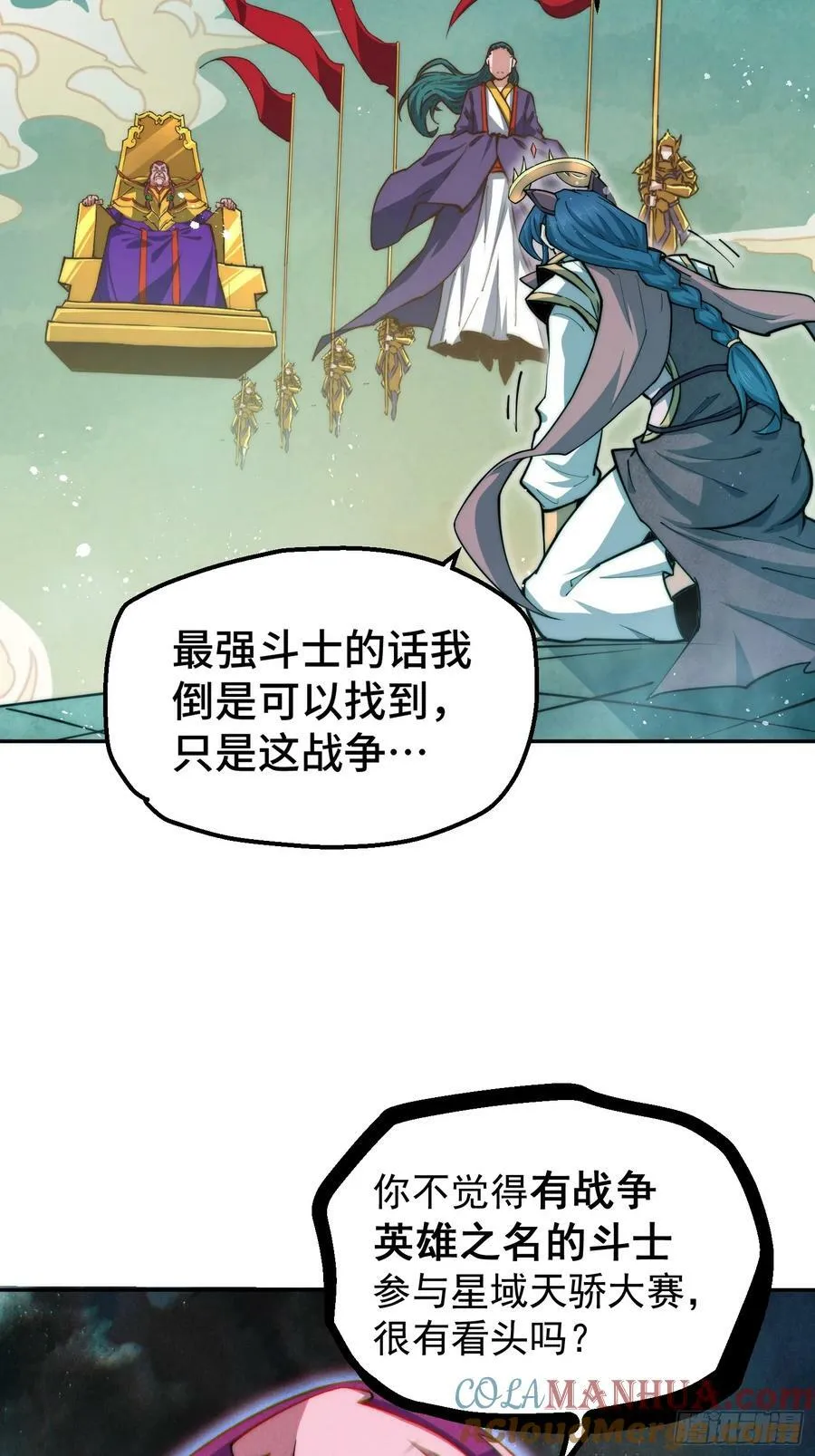 第84话 天魔族被灭 第52页
