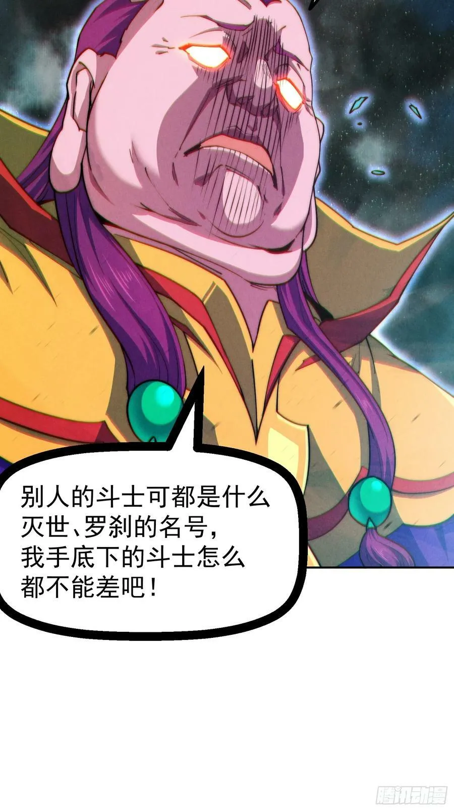 第84话 天魔族被灭 第53页