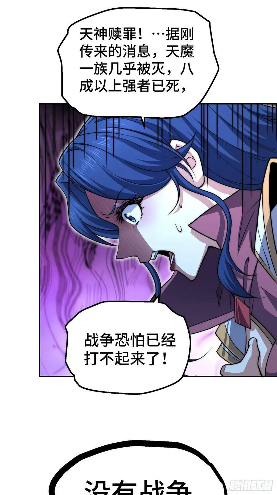 第84话 天魔族被灭 第54页