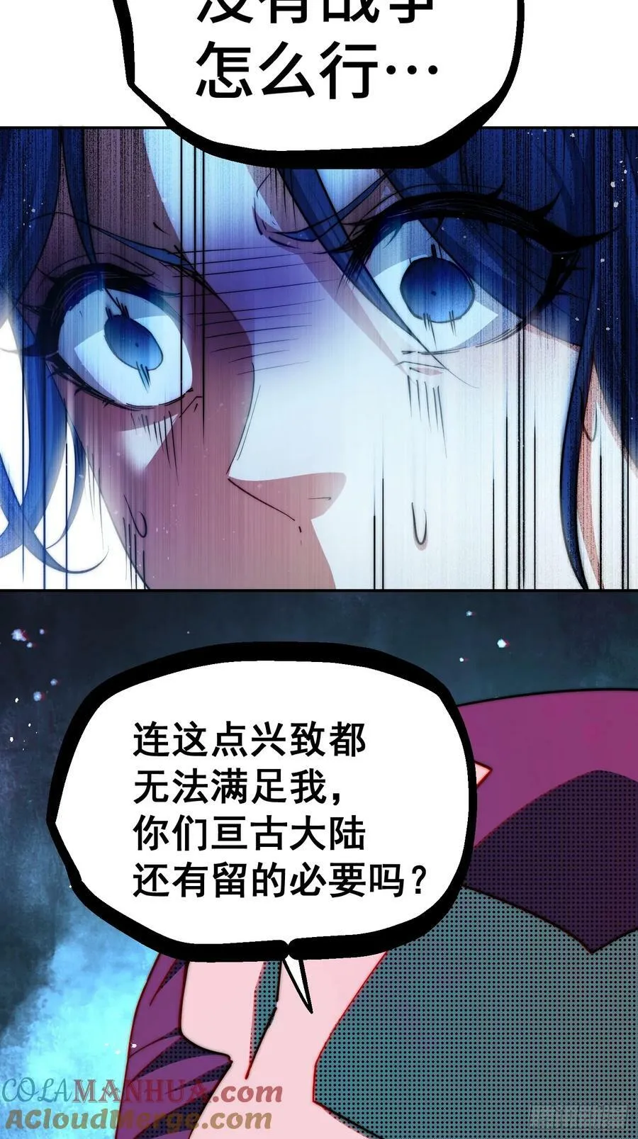 第84话 天魔族被灭 第55页