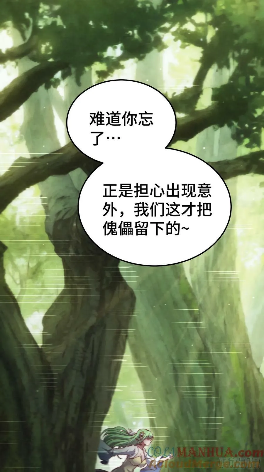 第84话 天魔族被灭 第58页