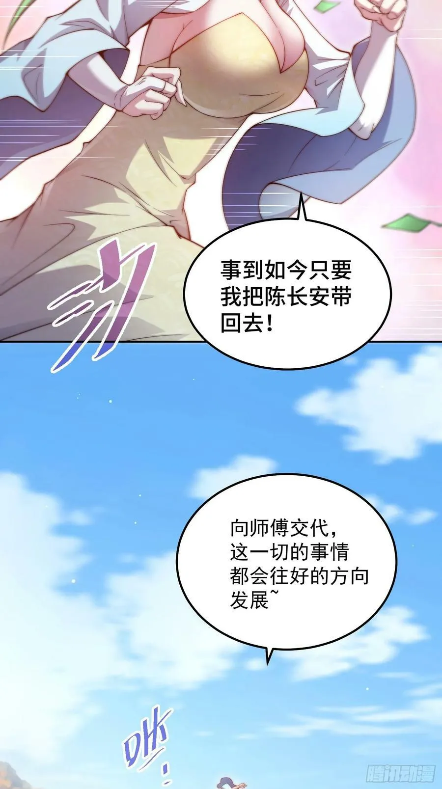 第84话 天魔族被灭 第60页