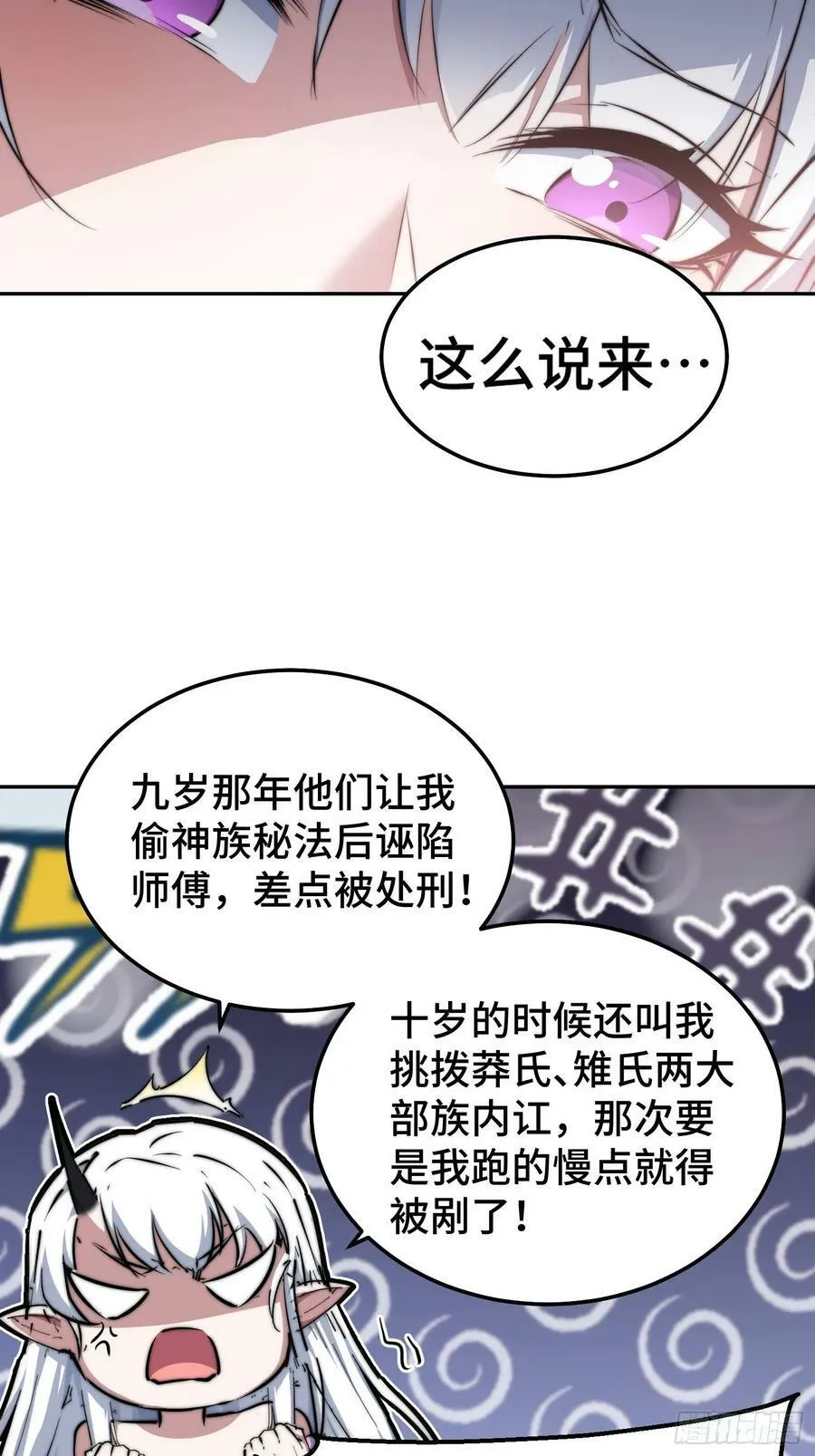 第84话 天魔族被灭 第69页