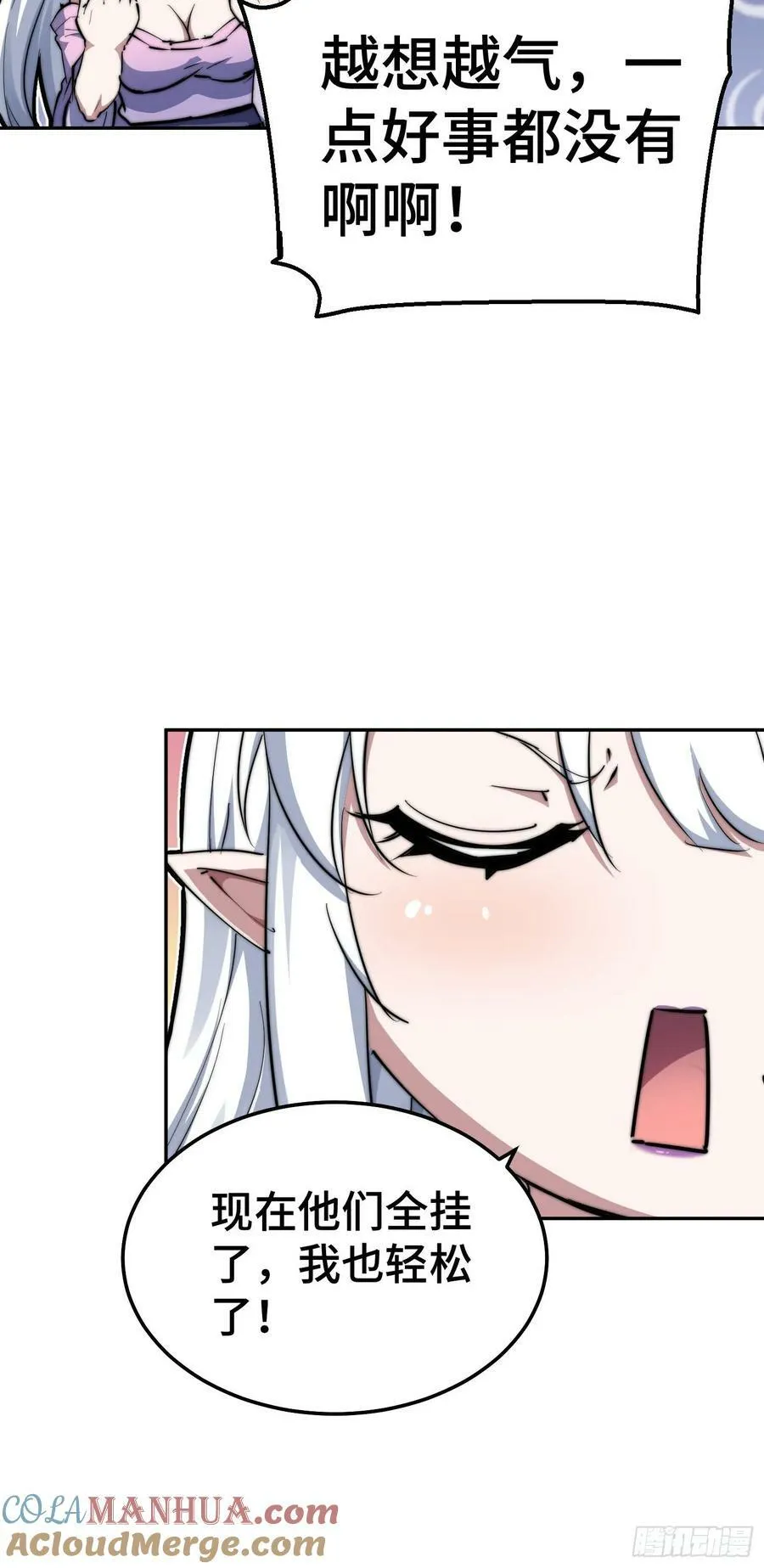 第84话 天魔族被灭 第70页