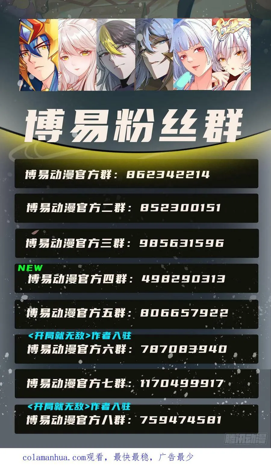 第84话 天魔族被灭 第78页