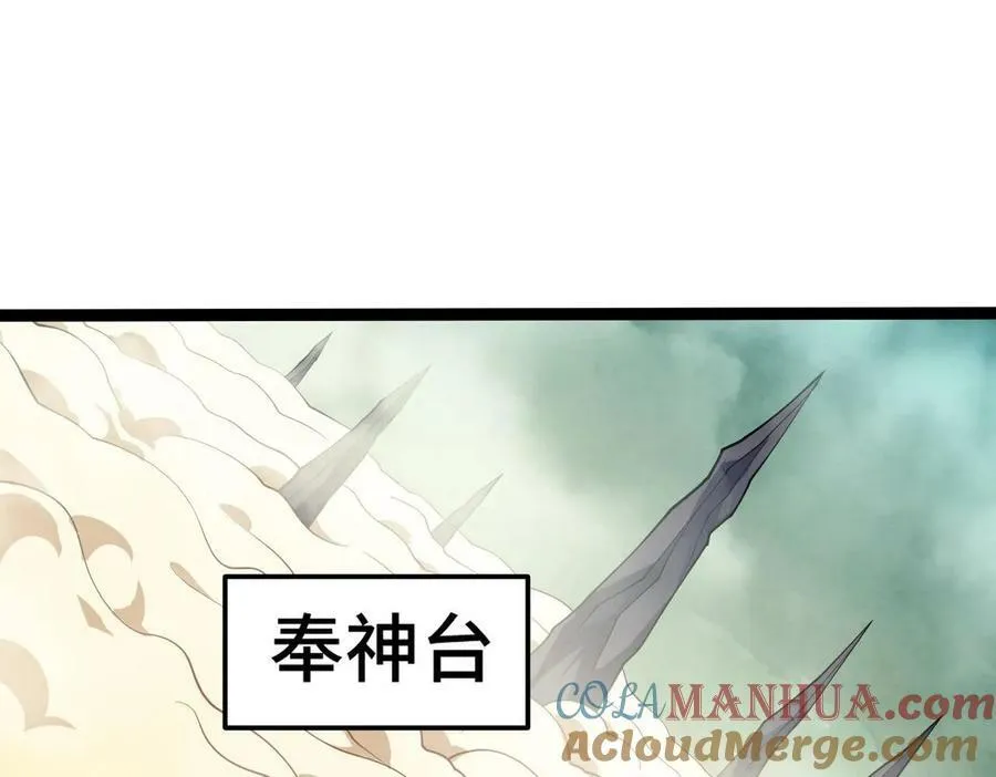 第85话 天神下旨 第4页