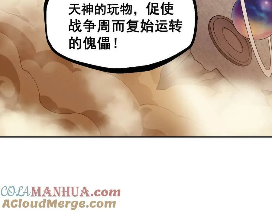 第85话 天神下旨 第7页