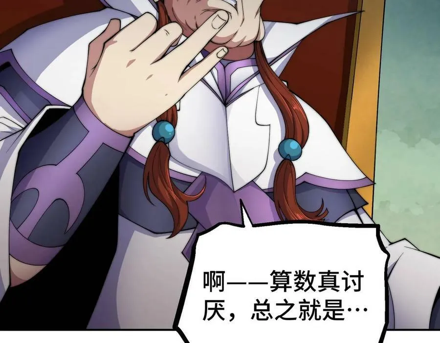 第85话 天神下旨 第9页