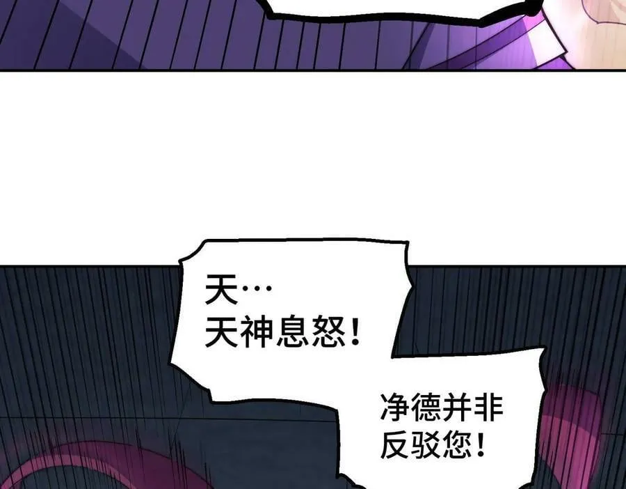 第85话 天神下旨 第21页