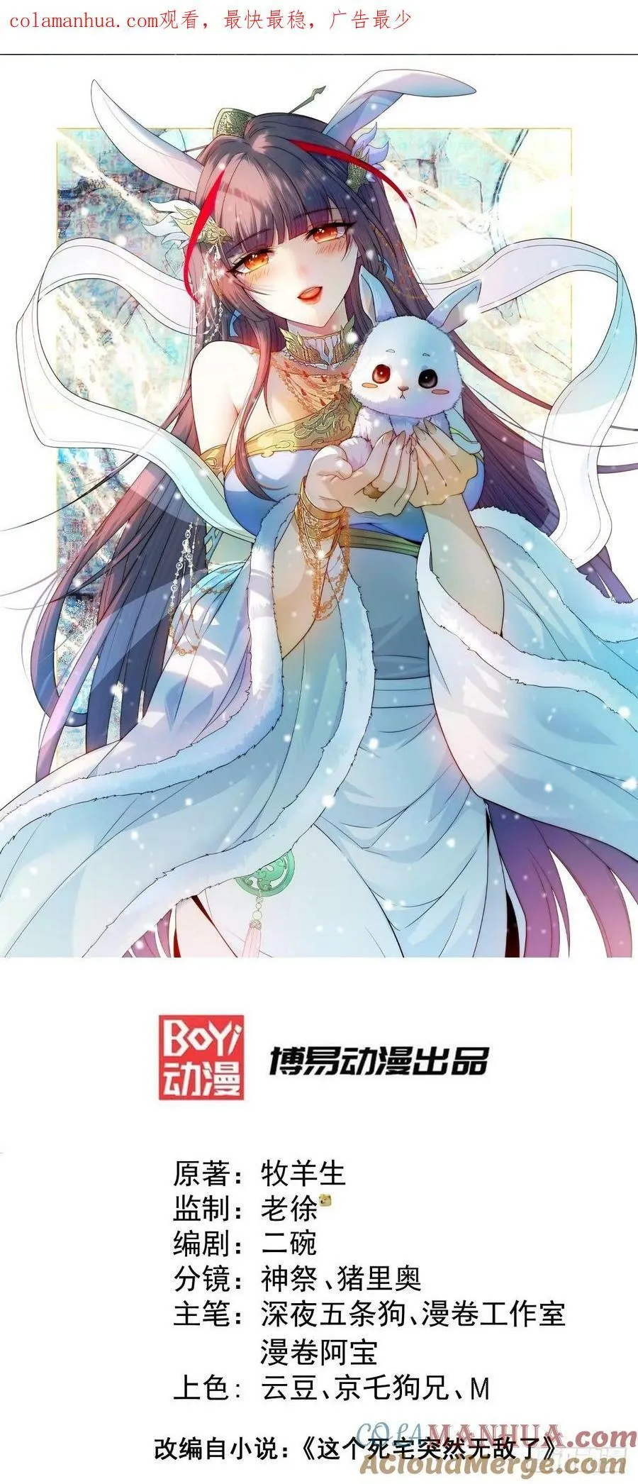 第74话 让子弹飞一会儿！ 第1页