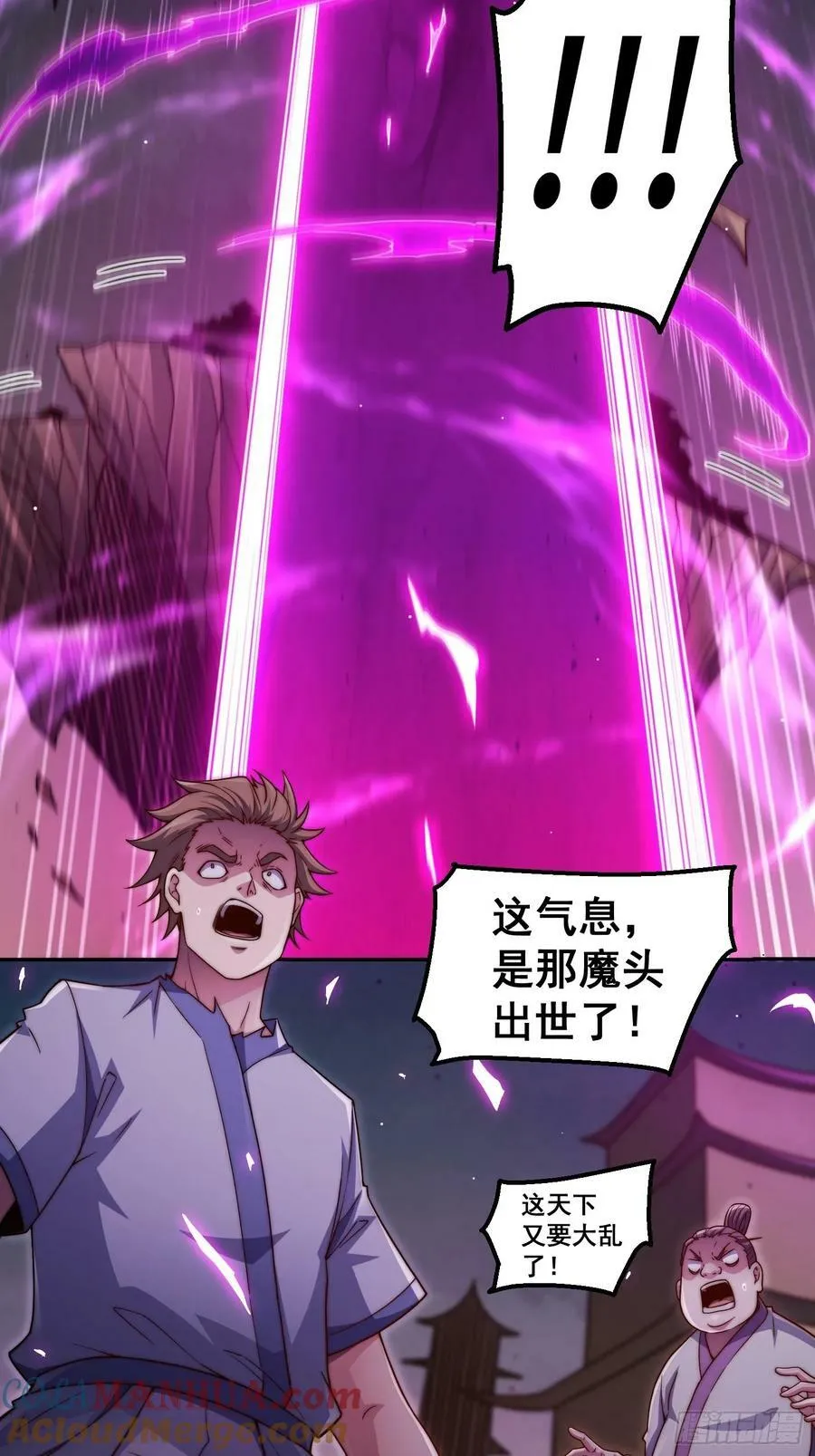 第74话 让子弹飞一会儿！ 第4页